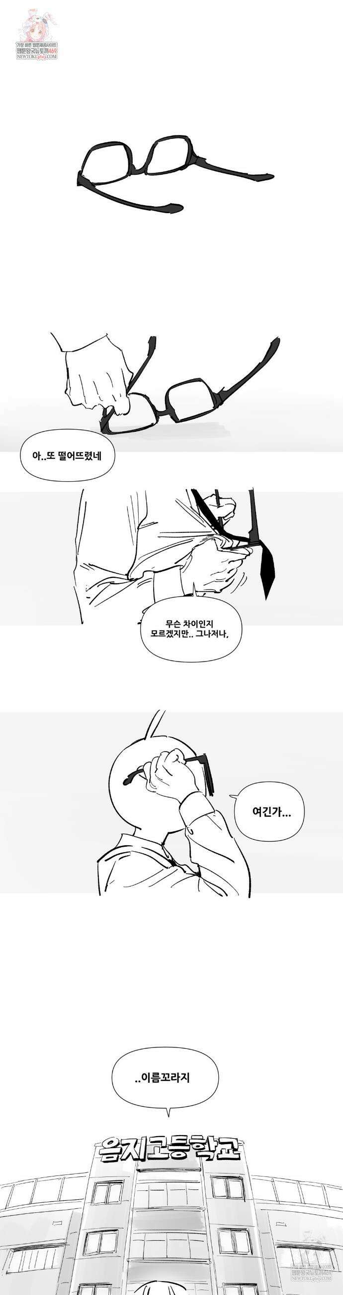 음지탐구보고서 특별편 1