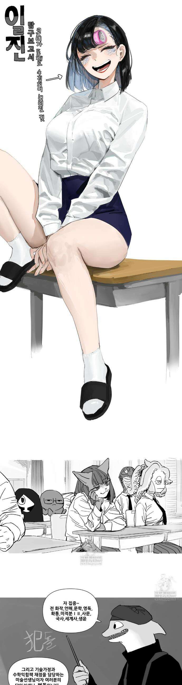 음지탐구보고서 특별편 3