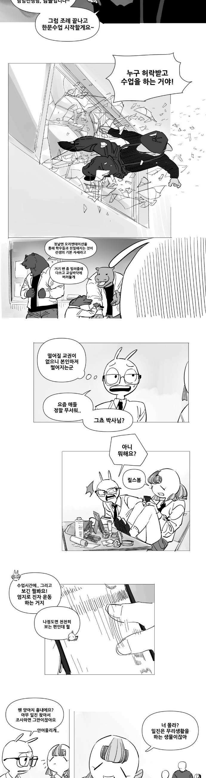 음지탐구보고서 특별편 4