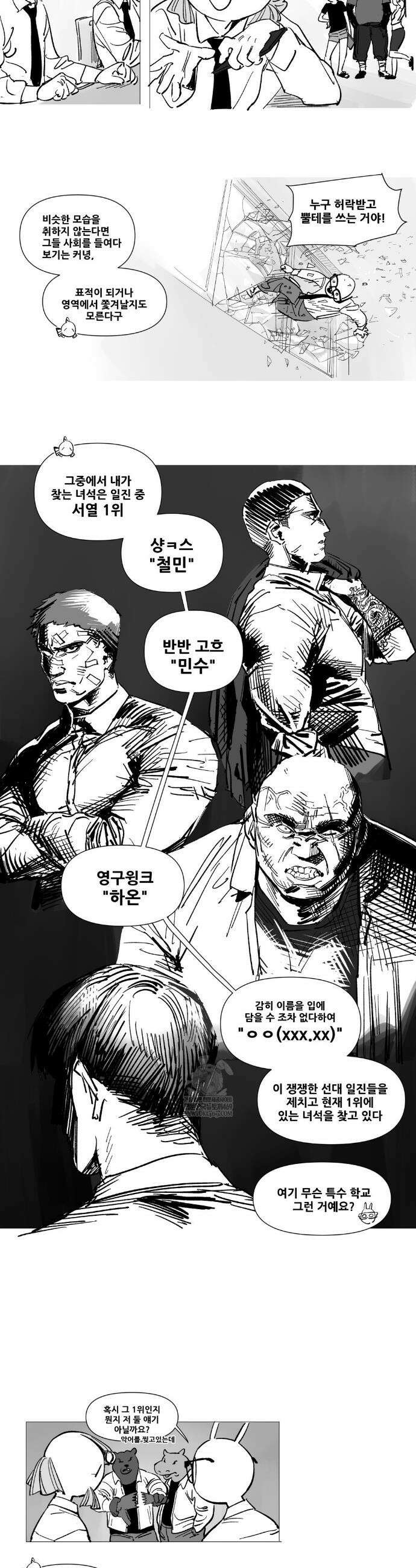 음지탐구보고서 특별편 5