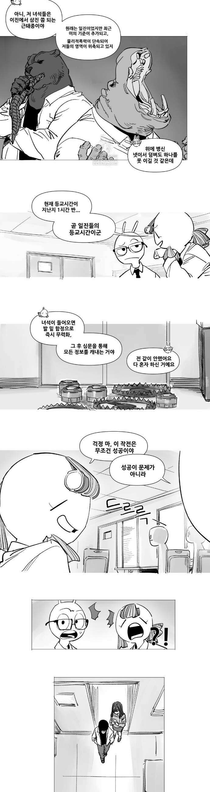 음지탐구보고서 특별편 6