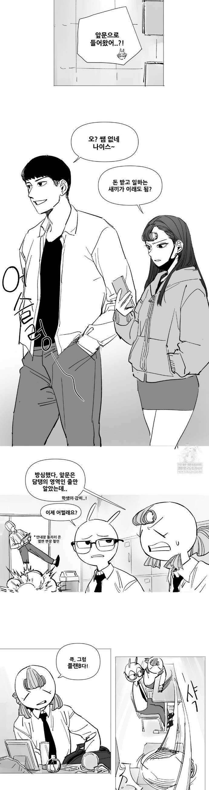 음지탐구보고서 특별편 7