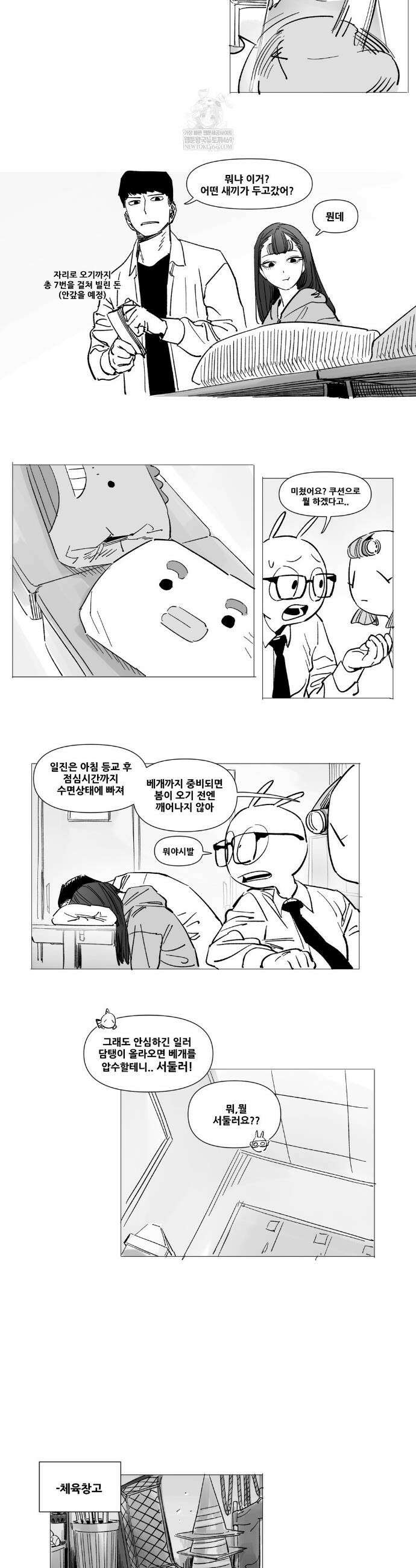음지탐구보고서 특별편 8