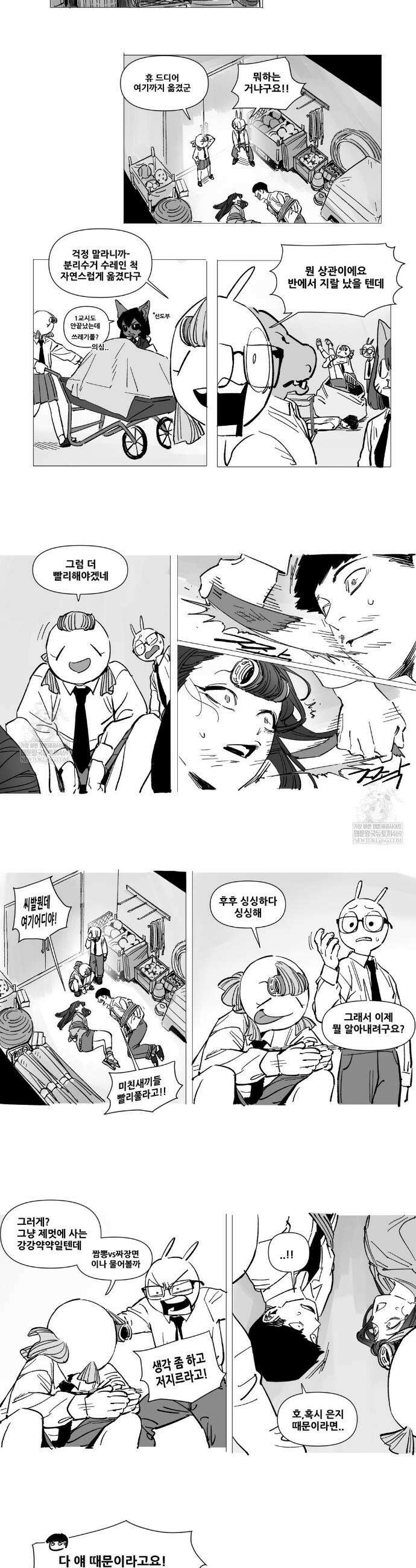 음지탐구보고서 특별편 9