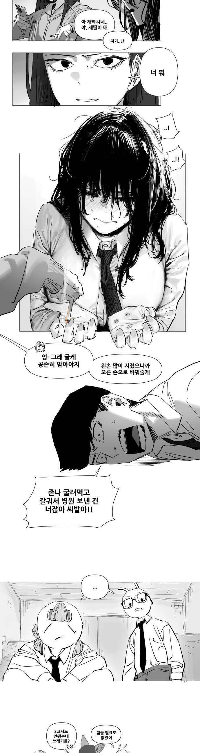 음지탐구보고서 특별편 11