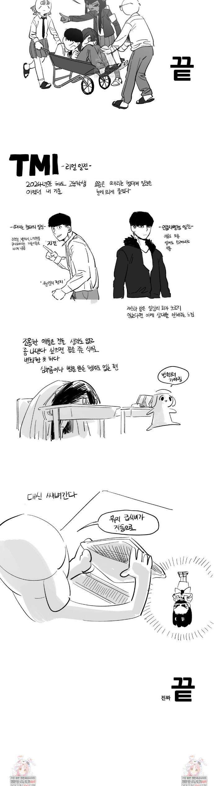 음지탐구보고서 특별편 12