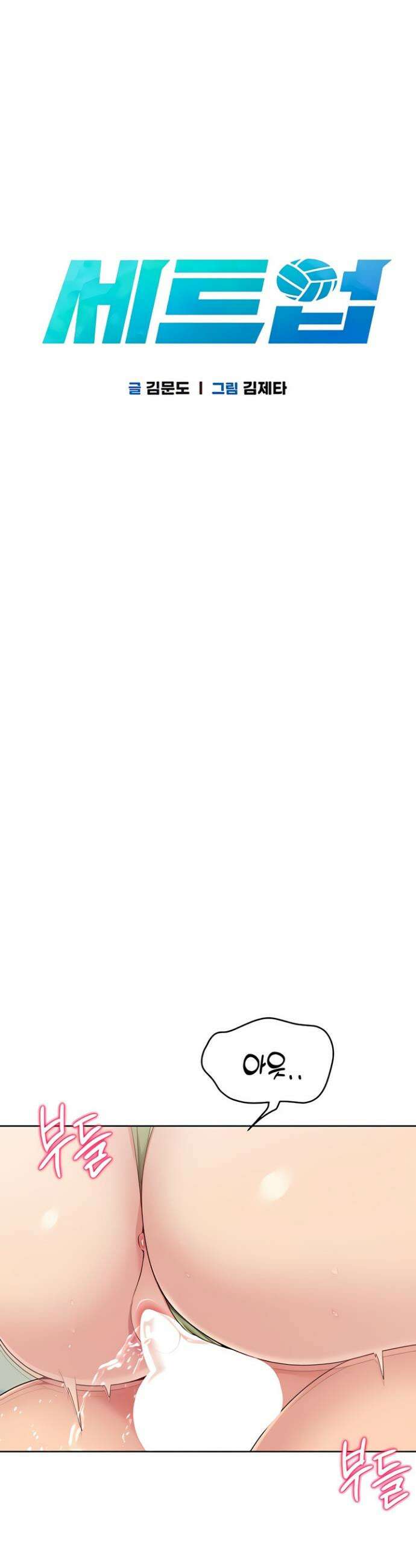 세트업 70화 4