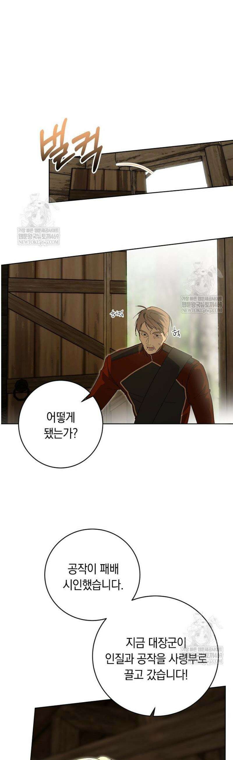 네 목을 비트는 새벽 16화 3