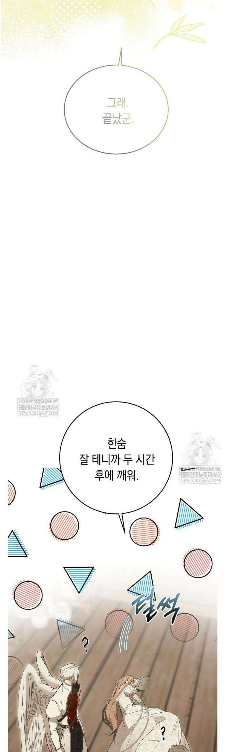 네 목을 비트는 새벽 16화 6