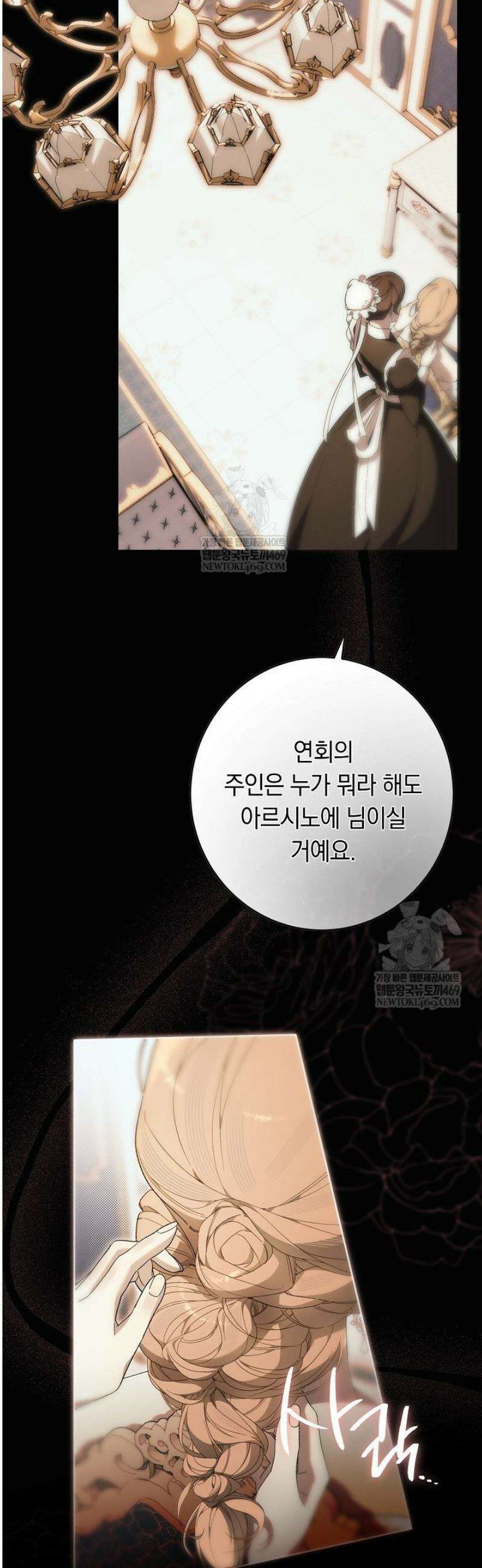 네 목을 비트는 새벽 16화 12