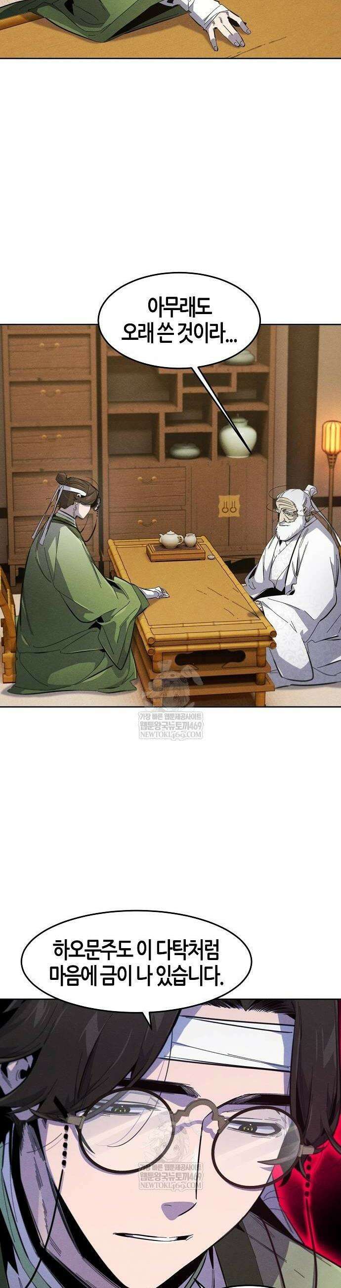 광마회귀 178화 2
