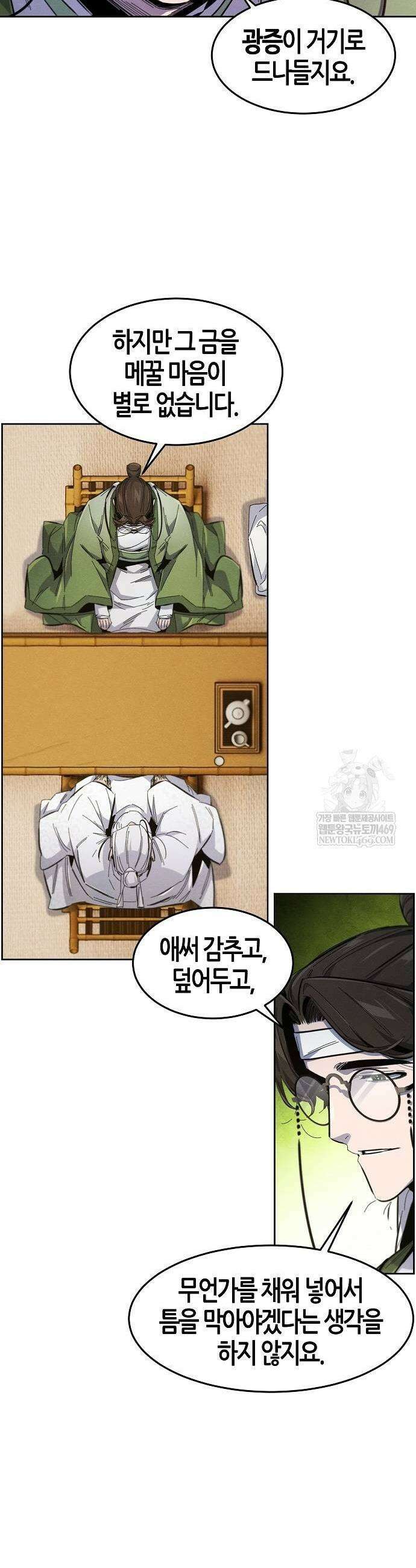 광마회귀 178화 3