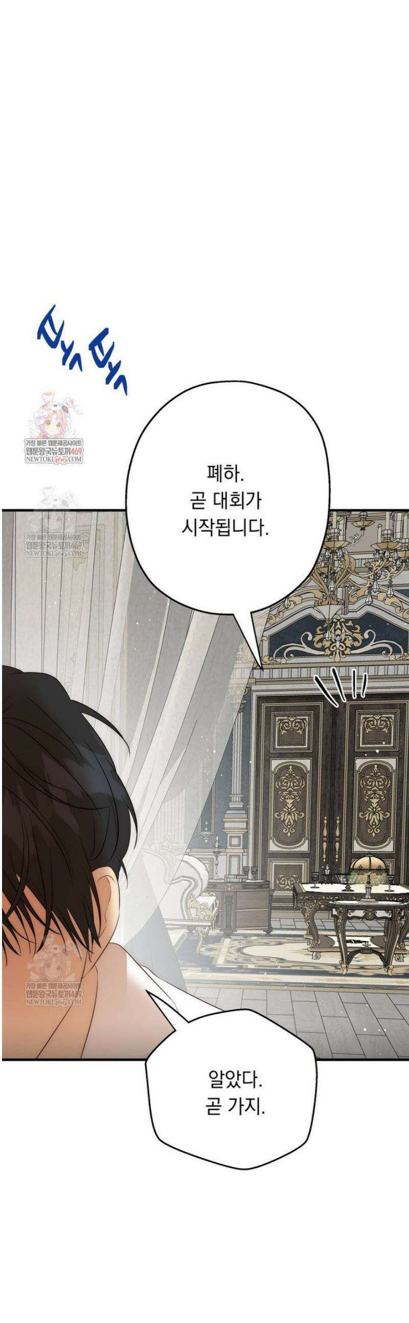 나를 죽인 황제의 딸로 살아남는 방법 18화 1