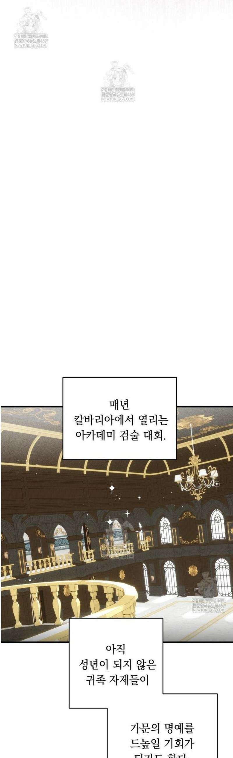 나를 죽인 황제의 딸로 살아남는 방법 18화 5