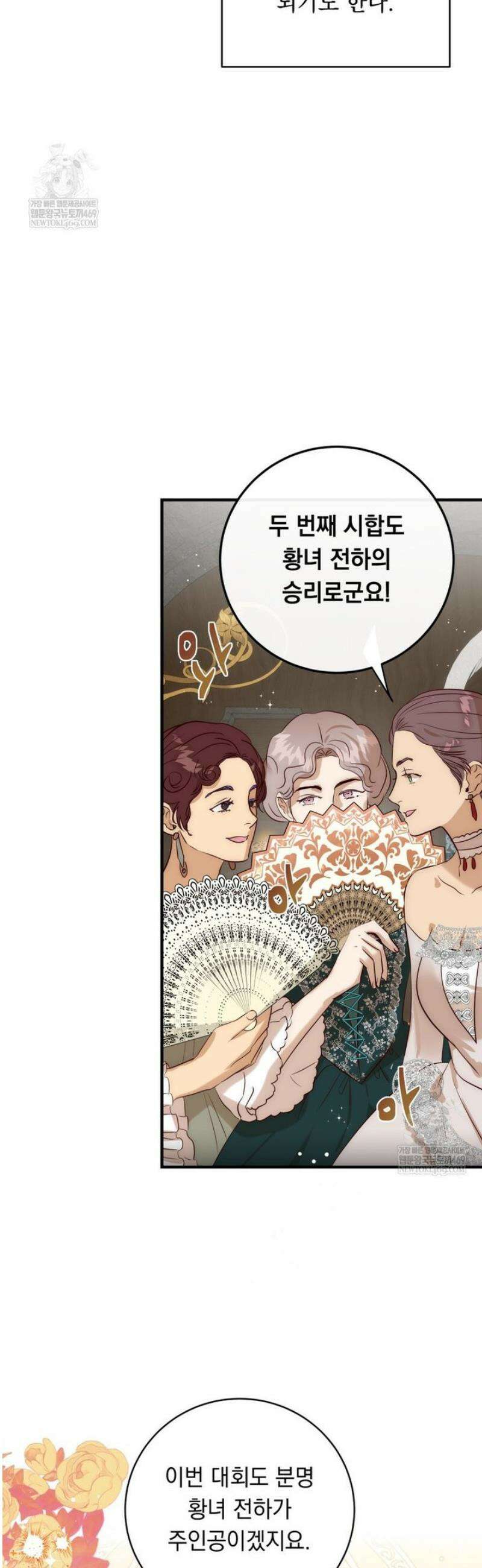 나를 죽인 황제의 딸로 살아남는 방법 18화 6