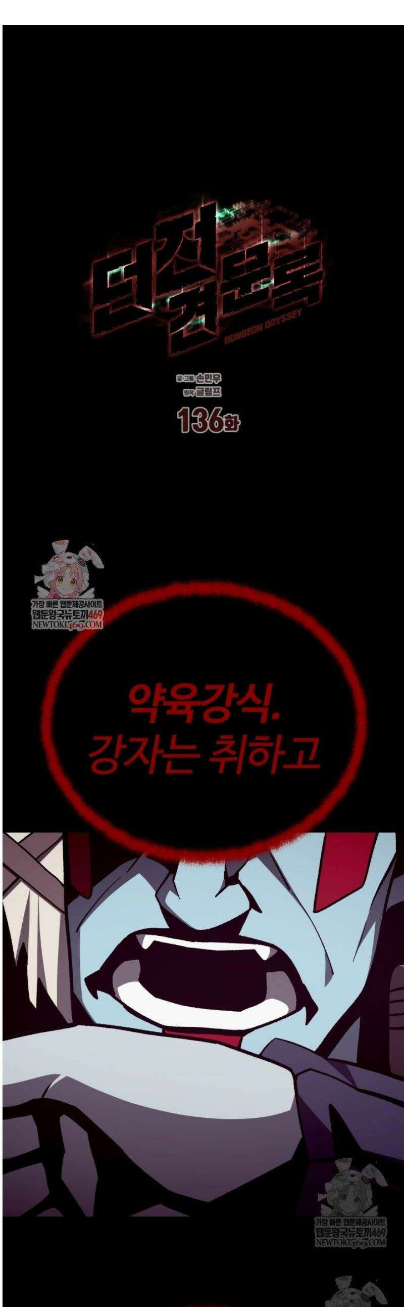 던전 견문록 136화 1