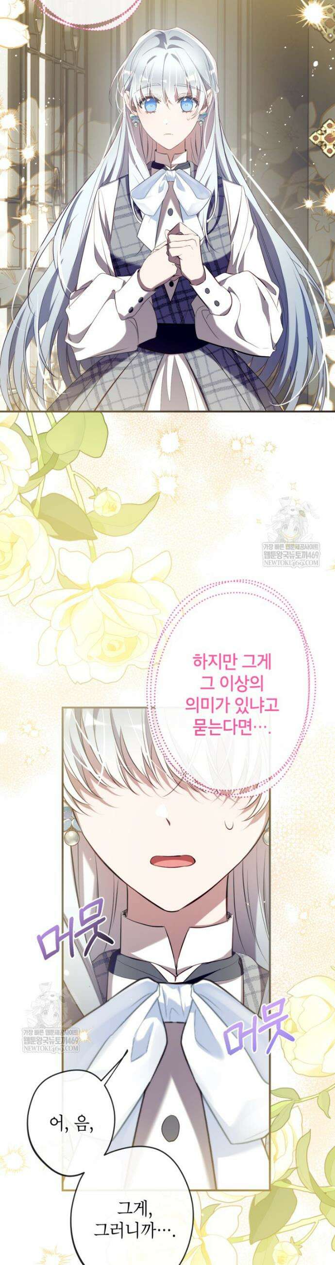 우리가 가족이 될 수 있을까요? 163화 (외전13) 9