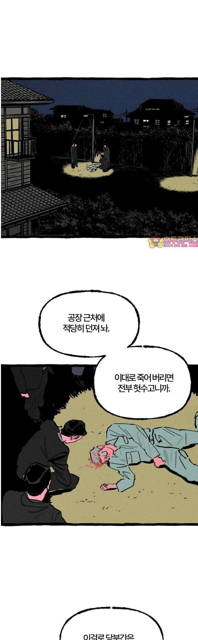오사카 환상선 24화 1