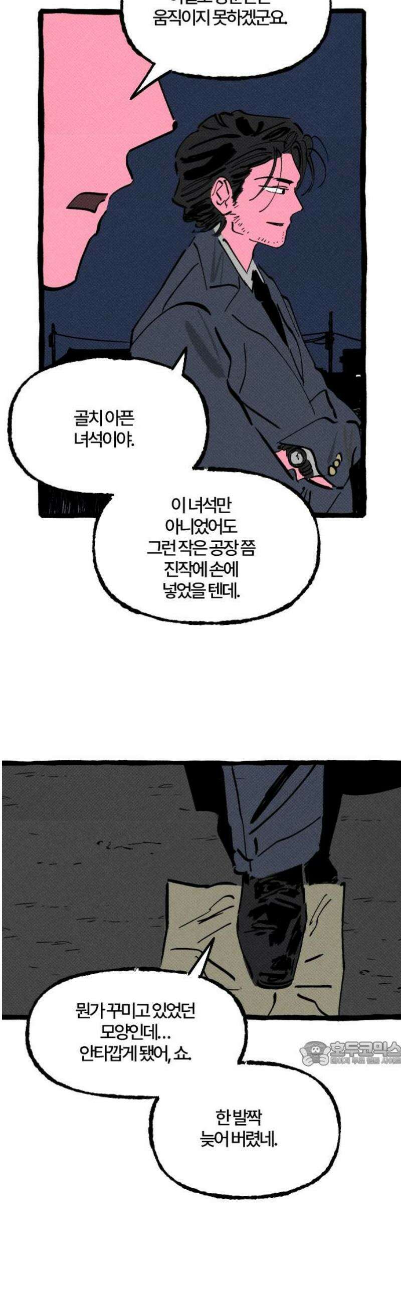 오사카 환상선 24화 2