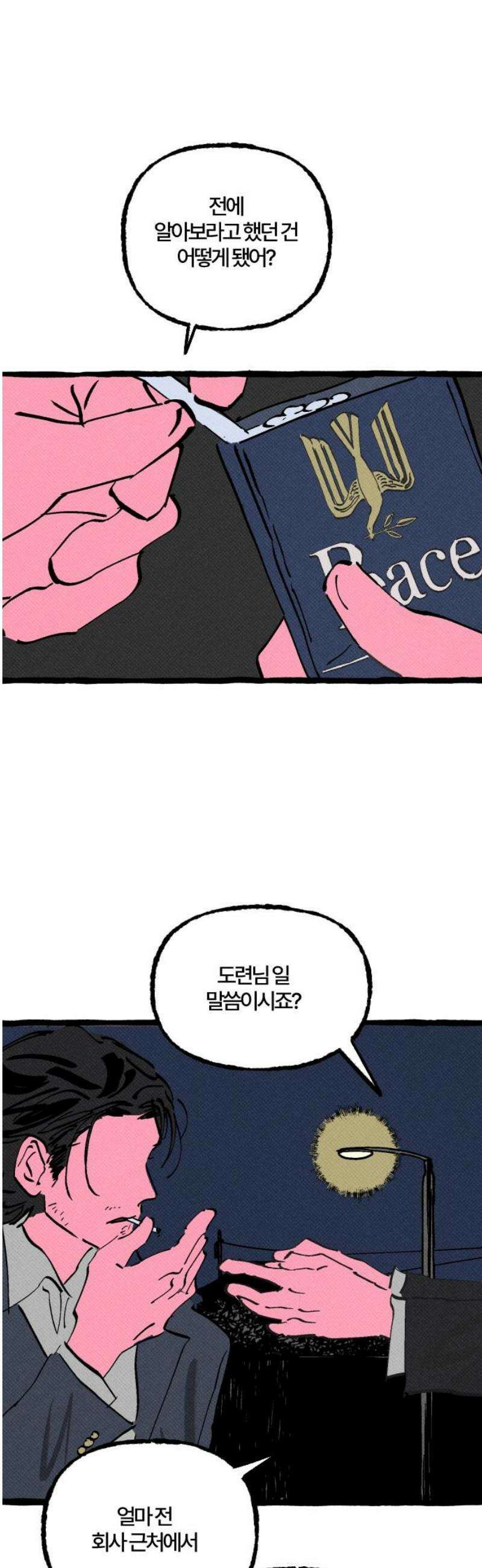 오사카 환상선 24화 3