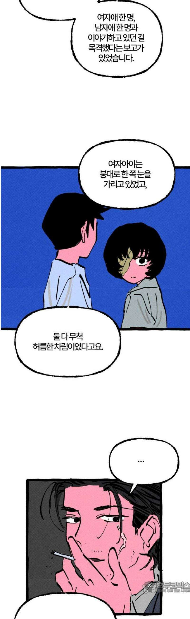 오사카 환상선 24화 4