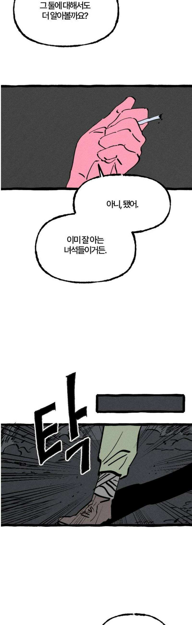 오사카 환상선 24화 5