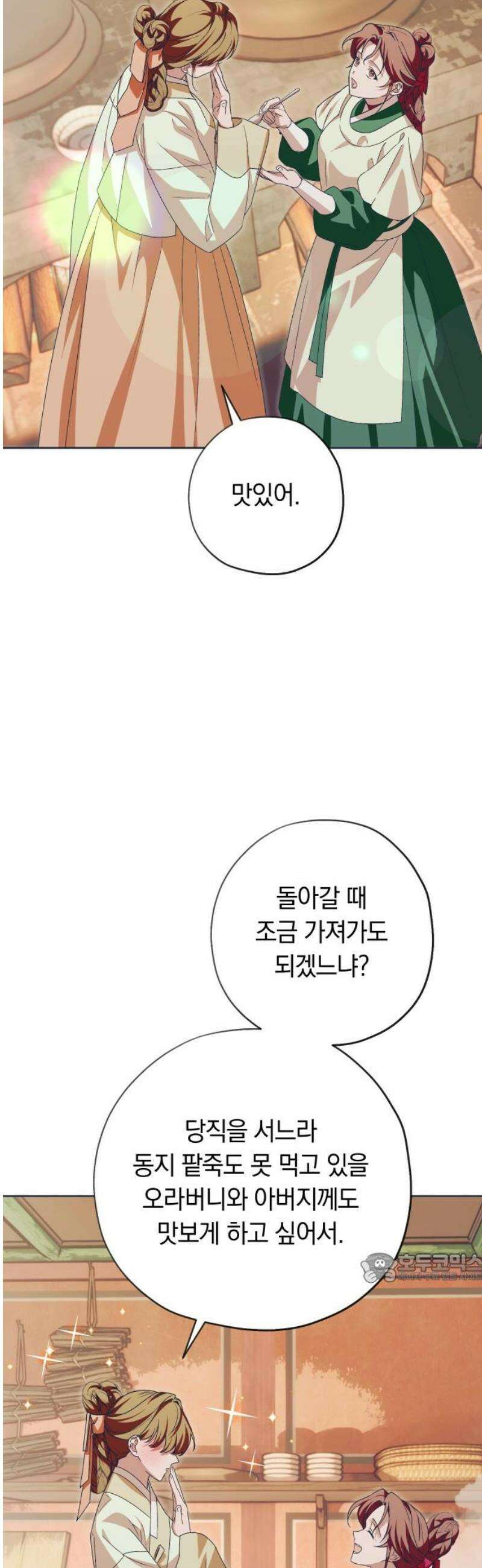 다비, 아찔하게 흐르는 88화 2