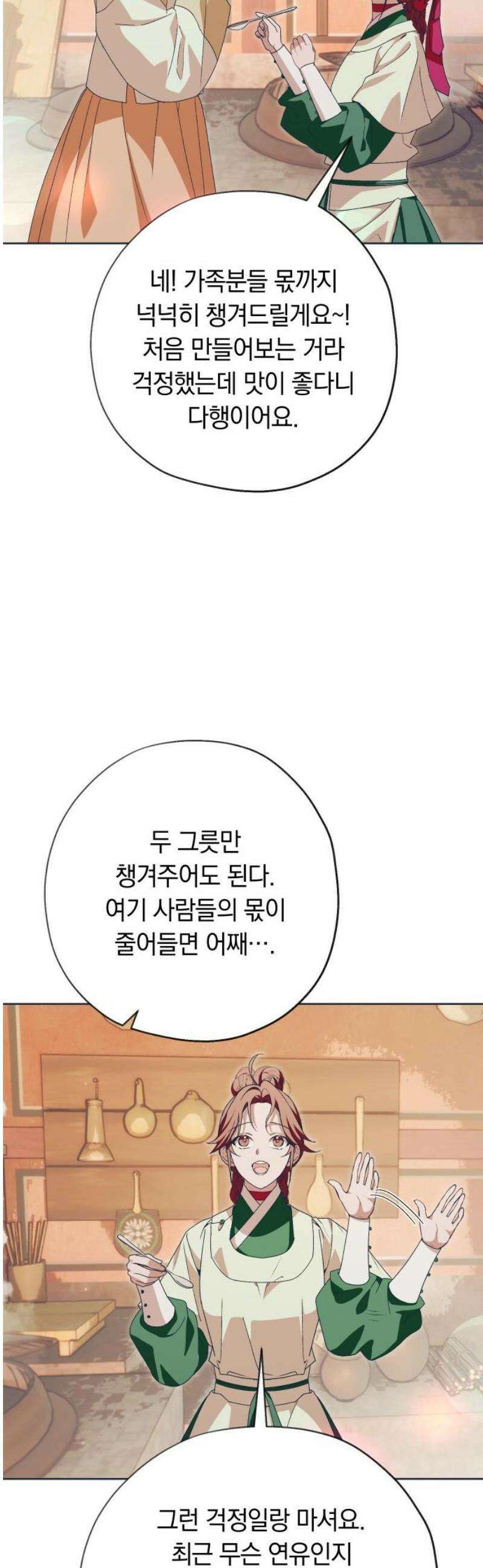 다비, 아찔하게 흐르는 88화 3
