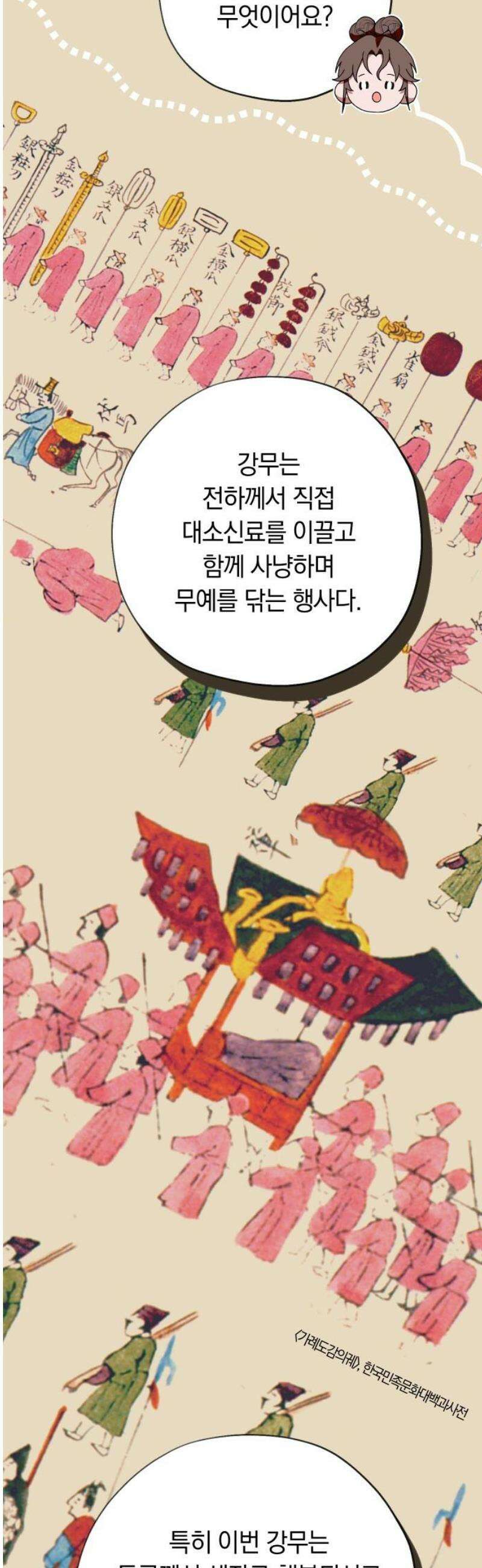 다비, 아찔하게 흐르는 88화 5