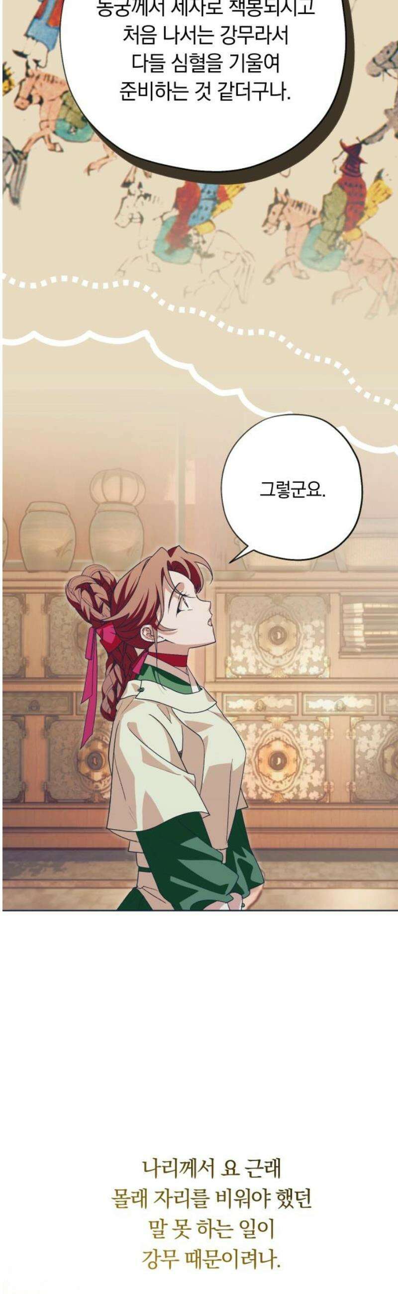 다비, 아찔하게 흐르는 88화 6
