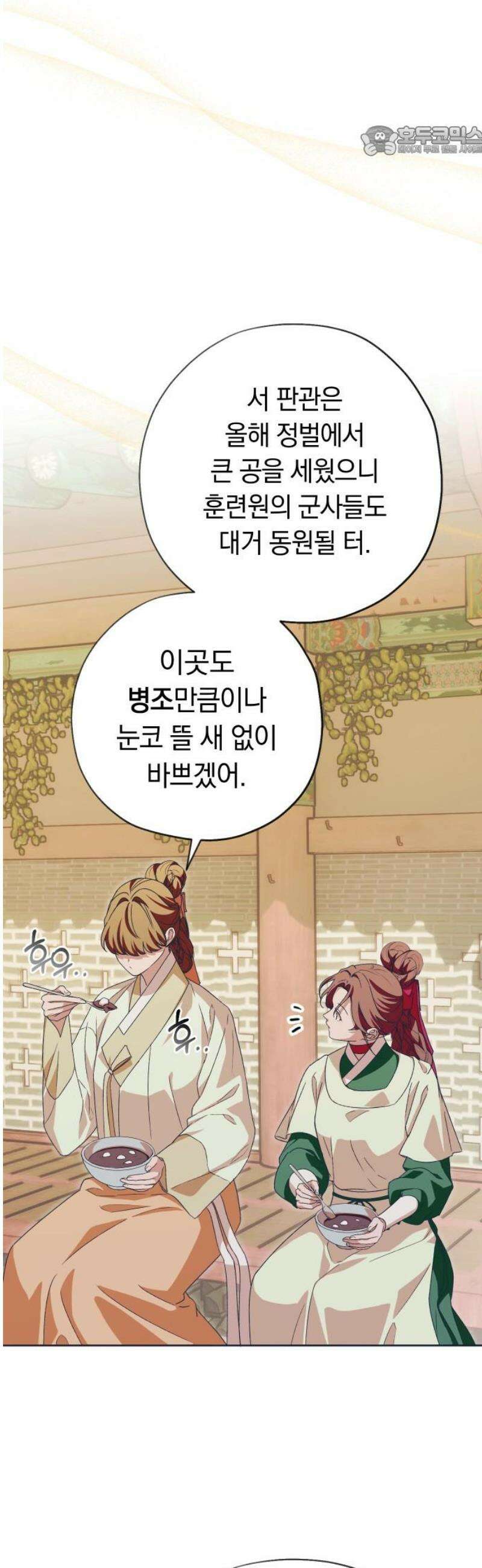 다비, 아찔하게 흐르는 88화 7