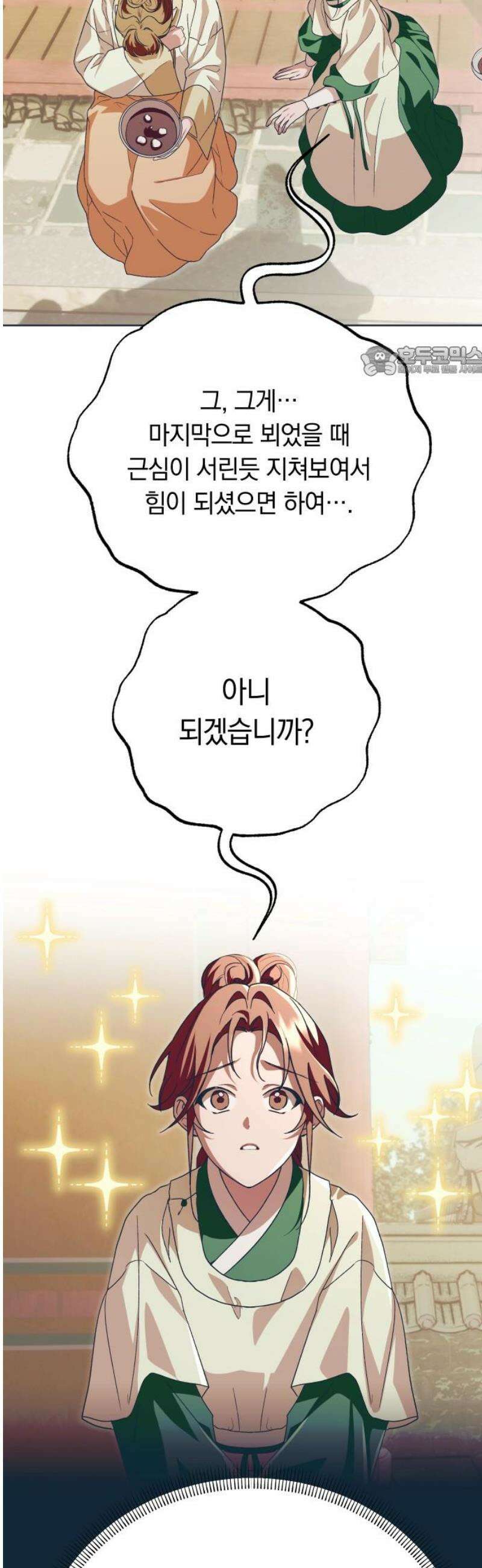 다비, 아찔하게 흐르는 88화 9