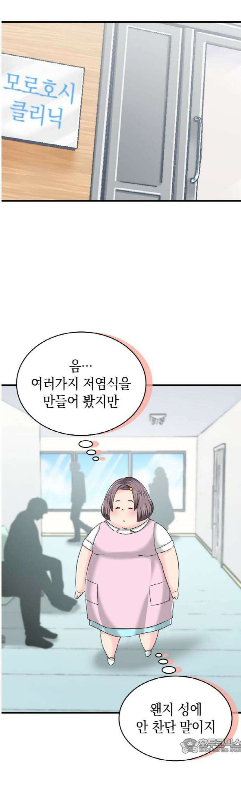 동그란 그녀와 소심한 그 남자 129화 나도 열심히 해야지 4
