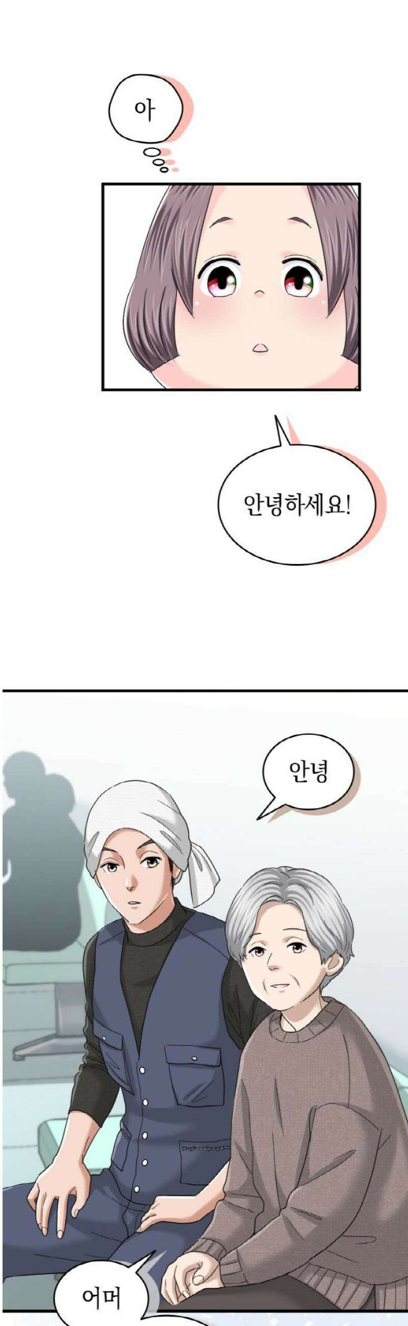 동그란 그녀와 소심한 그 남자 129화 나도 열심히 해야지 5