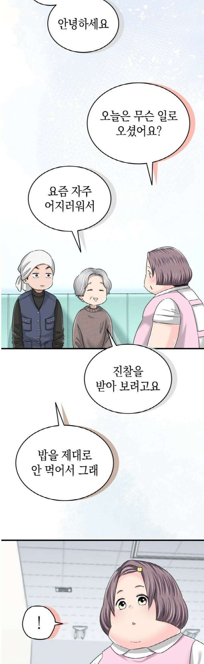 동그란 그녀와 소심한 그 남자 129화 나도 열심히 해야지 6