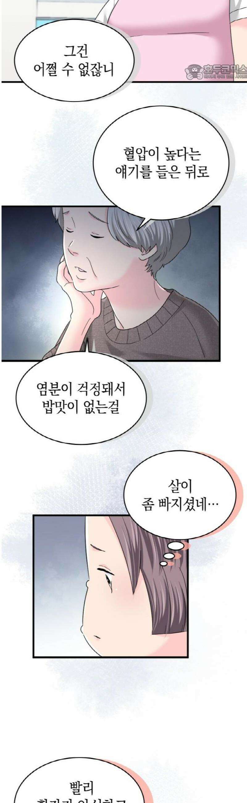 동그란 그녀와 소심한 그 남자 129화 나도 열심히 해야지 7