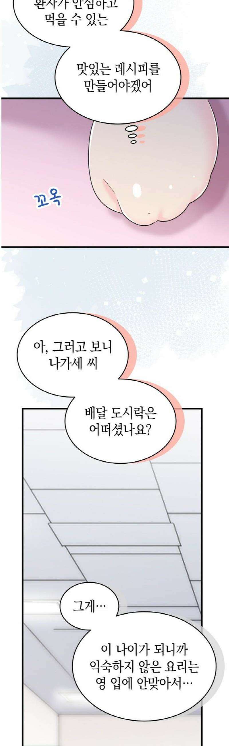 동그란 그녀와 소심한 그 남자 129화 나도 열심히 해야지 8
