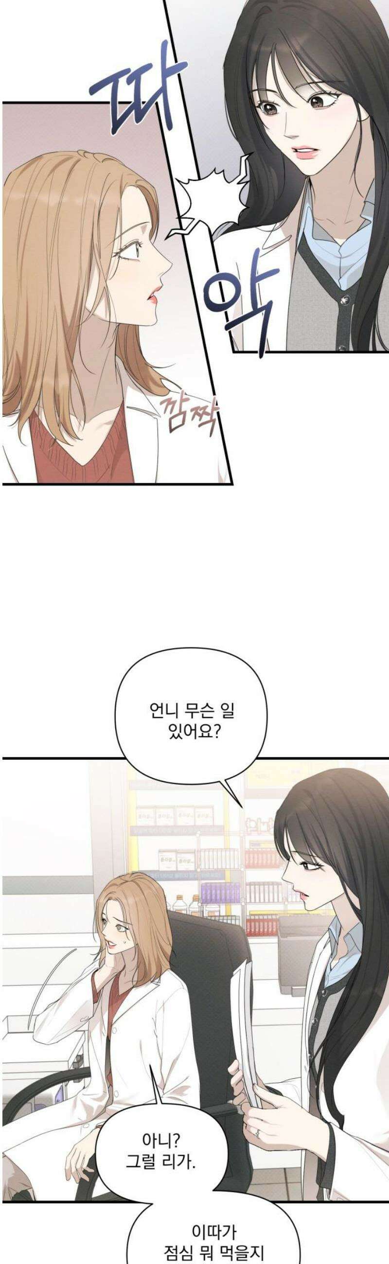 완벽한 계약 외전5화 3