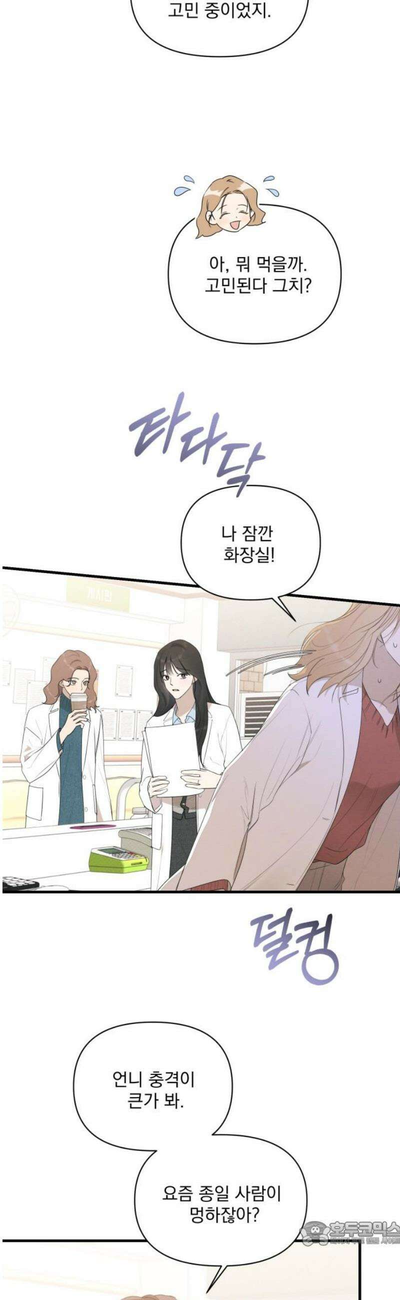 완벽한 계약 외전5화 4