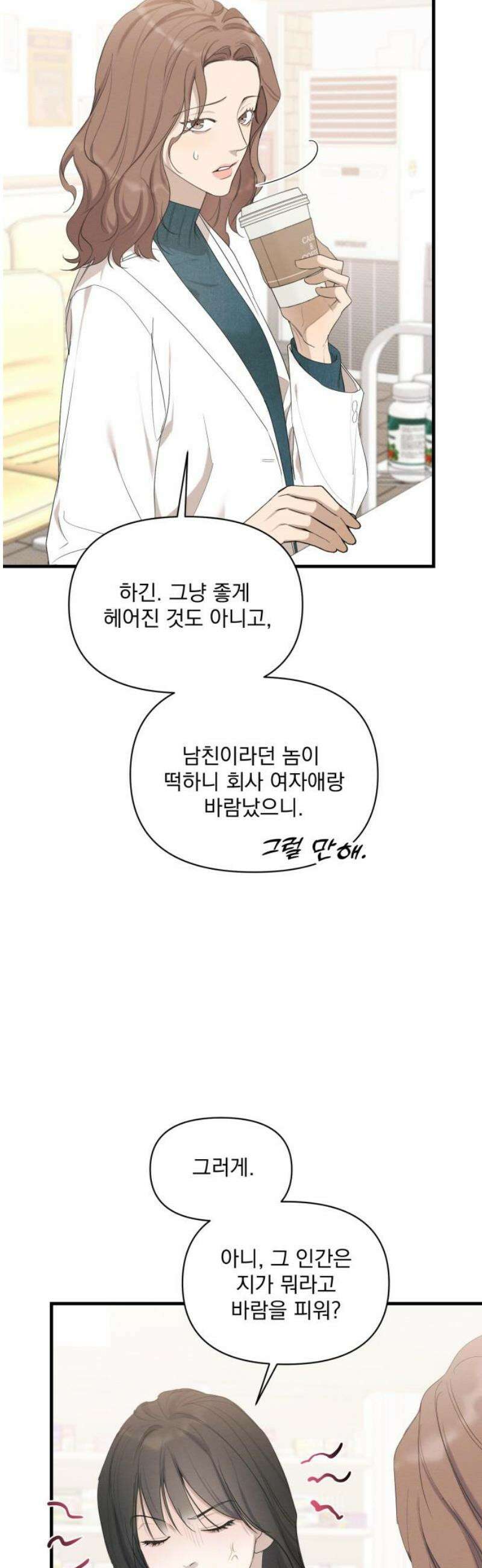 완벽한 계약 외전5화 5