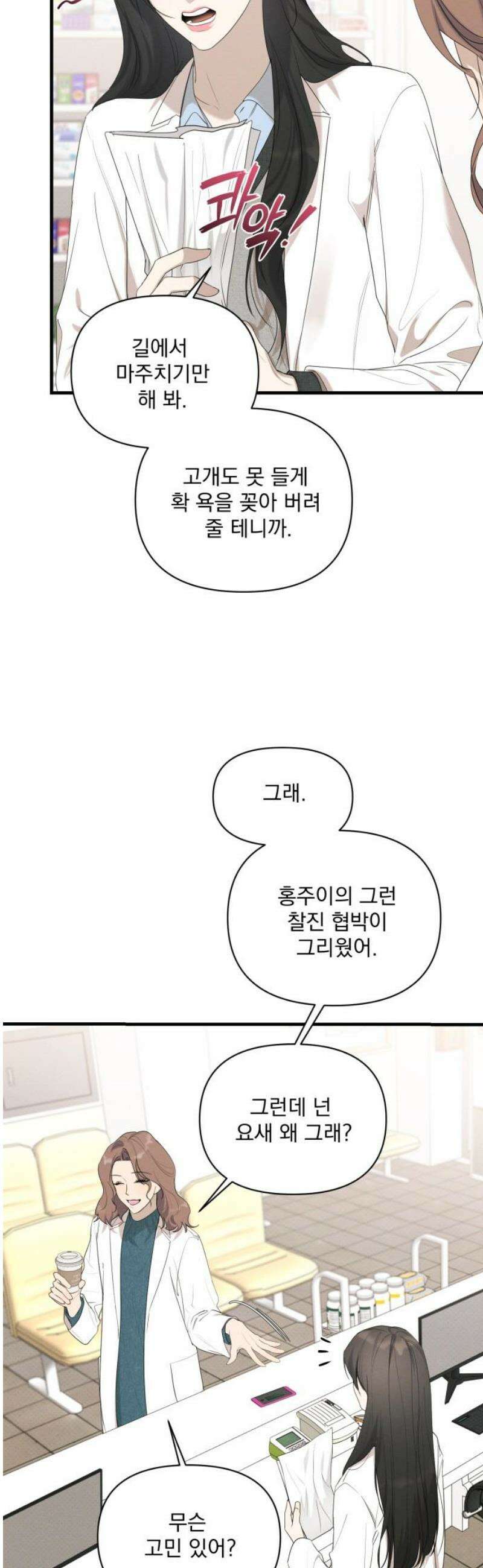 완벽한 계약 외전5화 6