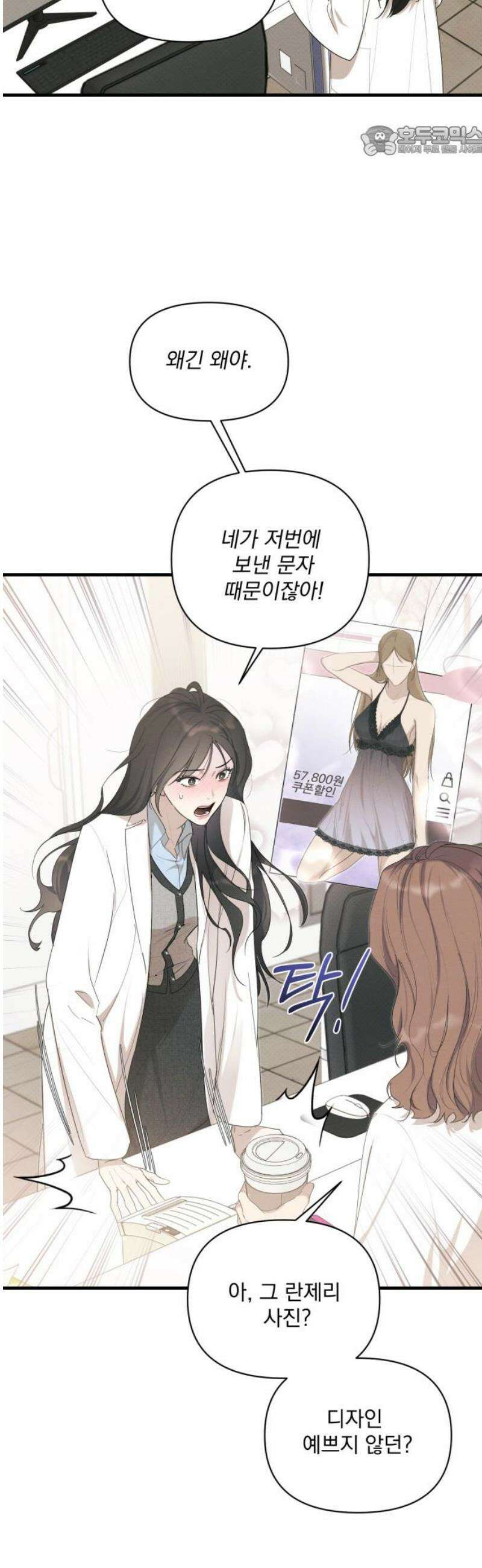 완벽한 계약 외전5화 7