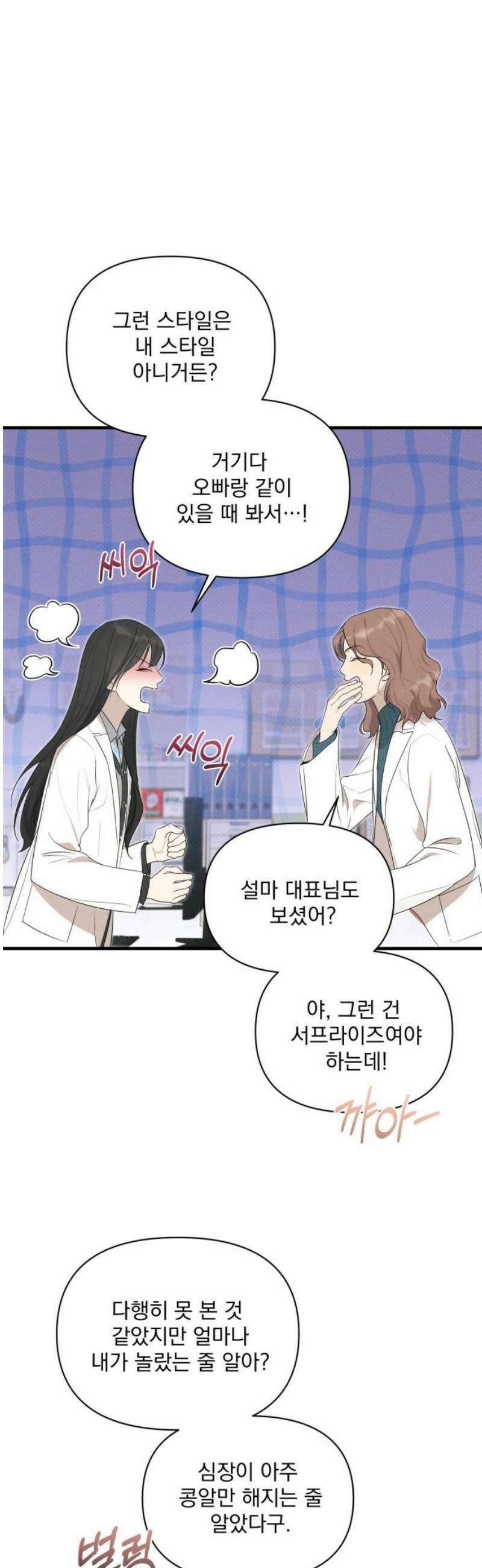 완벽한 계약 외전5화 8