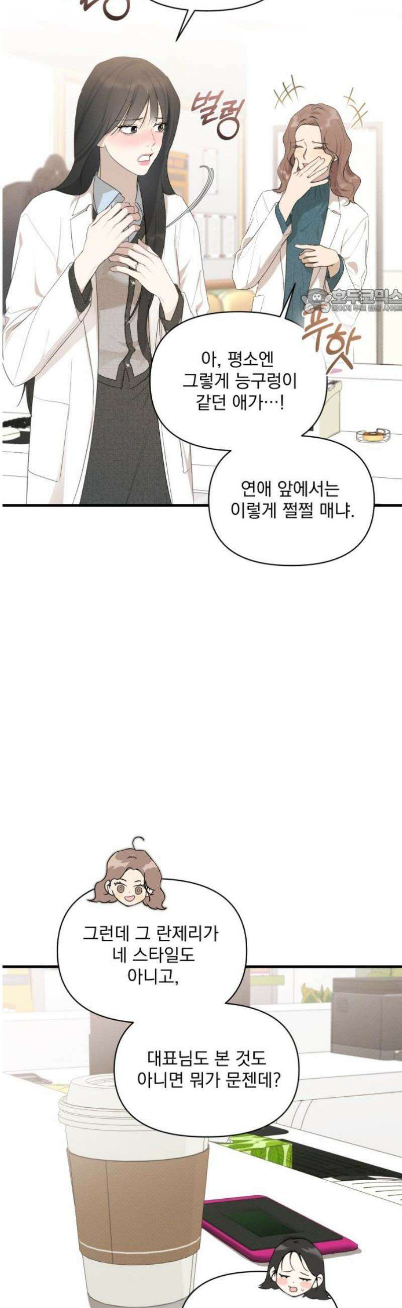 완벽한 계약 외전5화 9