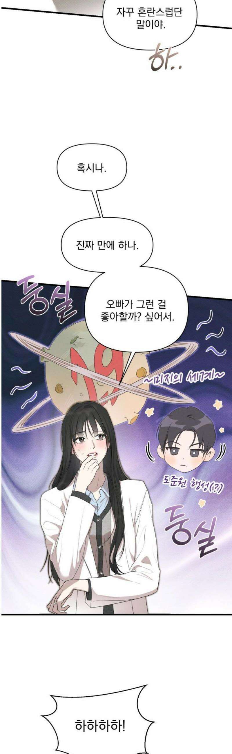 완벽한 계약 외전5화 10