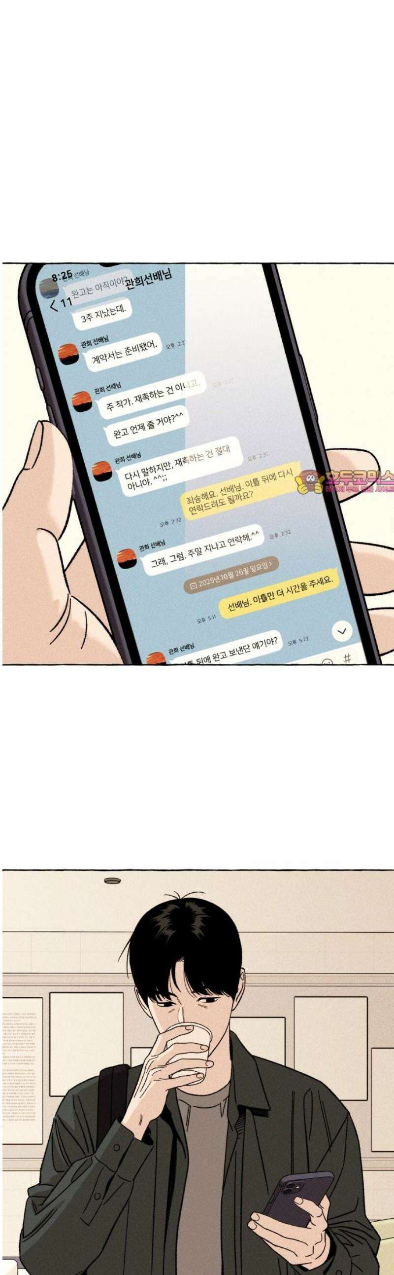 저궤도인간 18화 1