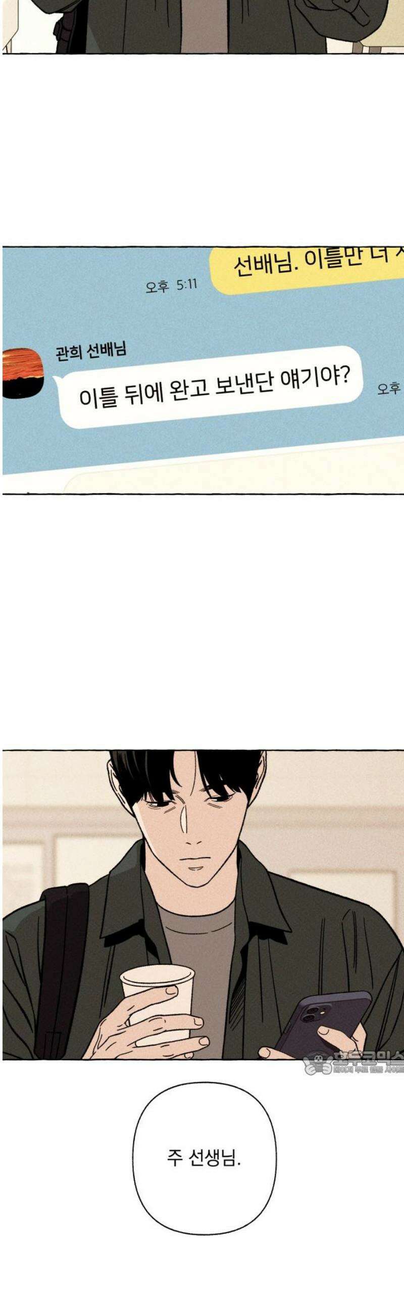 저궤도인간 18화 2