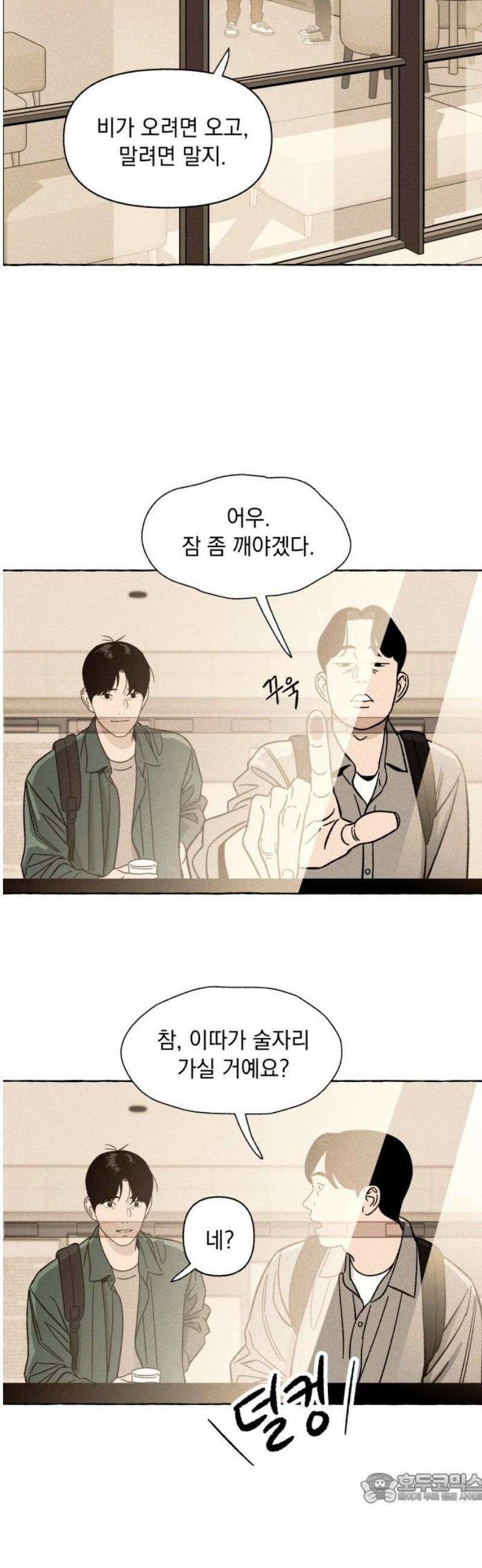 저궤도인간 18화 4
