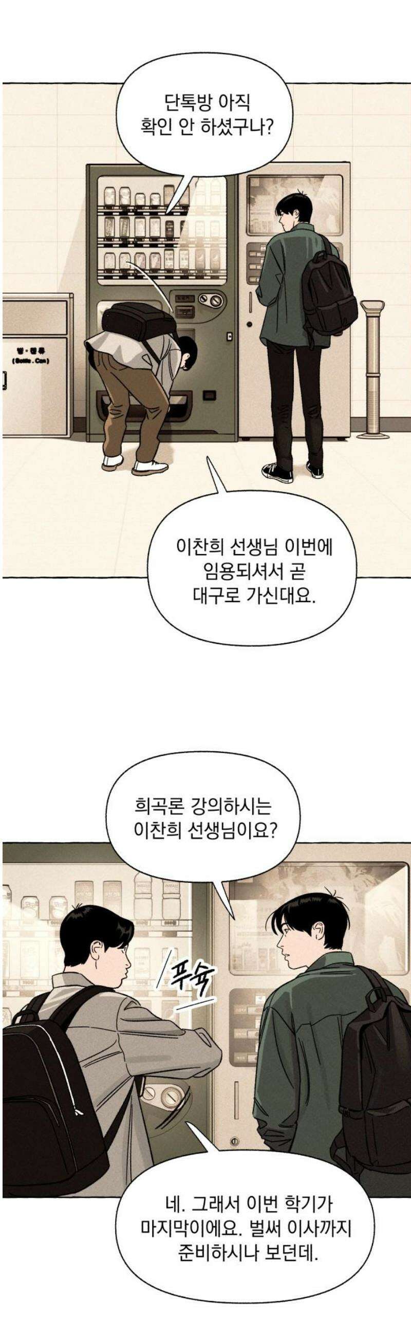 저궤도인간 18화 5