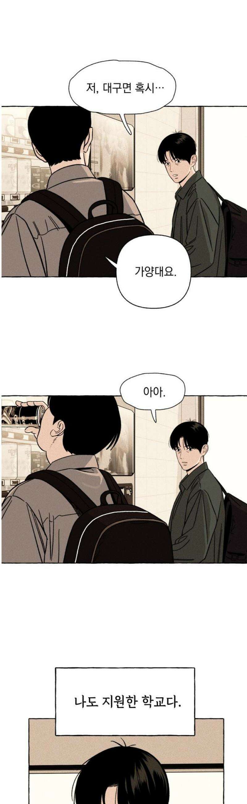 저궤도인간 18화 6